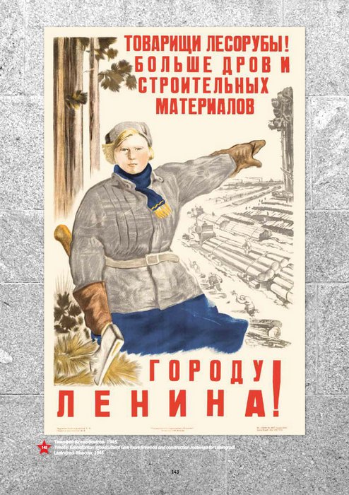 советские военные плакаты. советские военные плакаты. плакаты блокадного ленинграда. советские агитационные плакаты. художники ленинграда создавали плакаты которые призывали к.