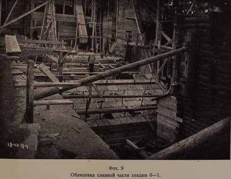 Облицовка сливной части секции 0 — 1 (1924 г.)