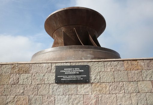 The monument in honour of the builders of Volkhovskaya HPP