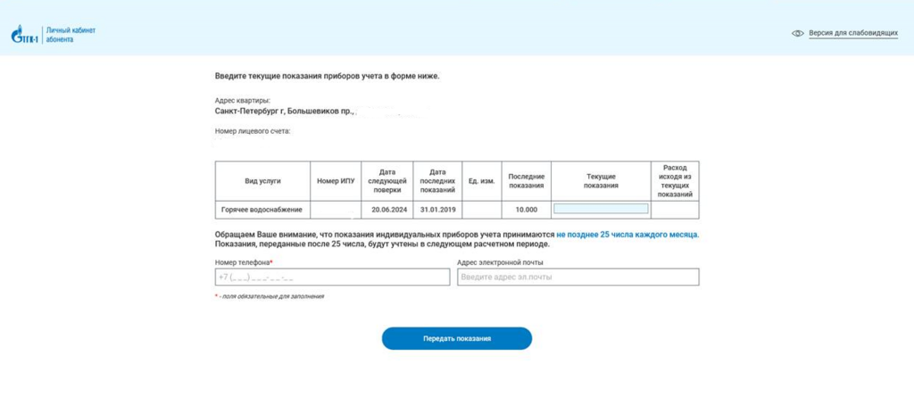 Передать показания счетчика ЕРЦ. Жилищник передать показания счетчиков. Передача показаний счетчиков электроэнергии Железногорск Курской. Показания счетчиков воды СПБ. Показаний ру 74