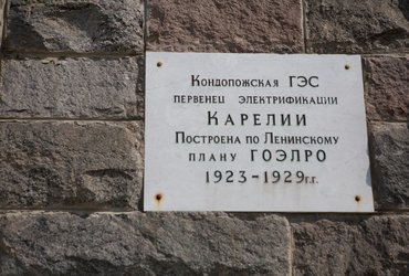 Памятная табличка на здании гидроэлектростанции