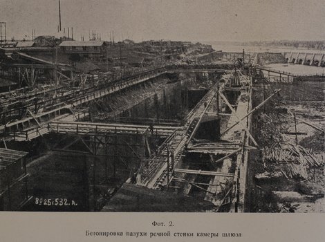 Бетонировка пазухи речной стенки камеры шлюза (1925 г.)