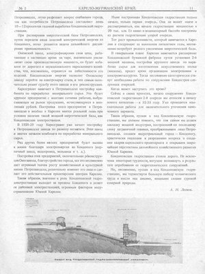 Публикация газеты "Карело-Мурманский край"