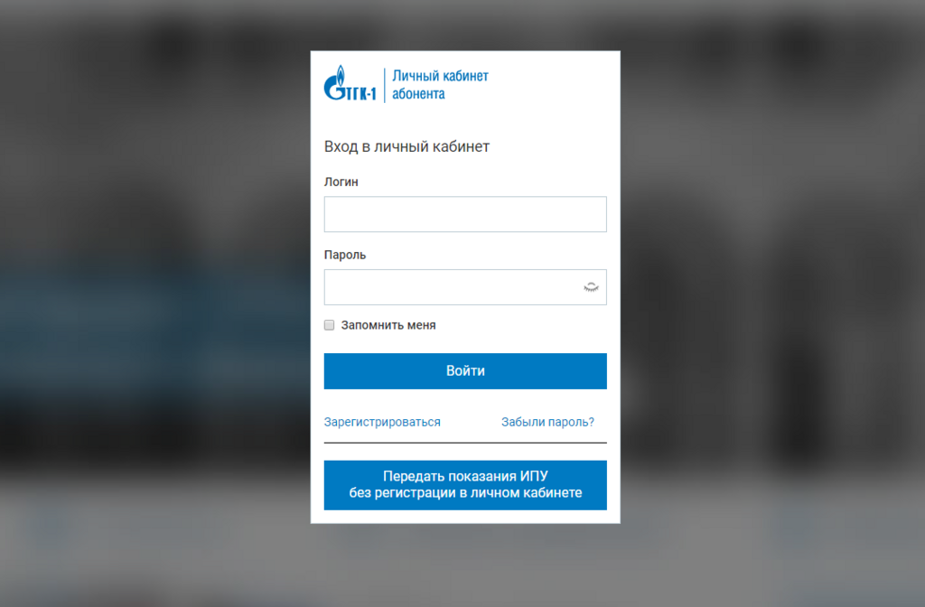 ТГК-1 личный кабинет. ТГК личный кабинет. ТГК-1 передать показания счетчиков. ТГК-1 личный кабинет СПБ.