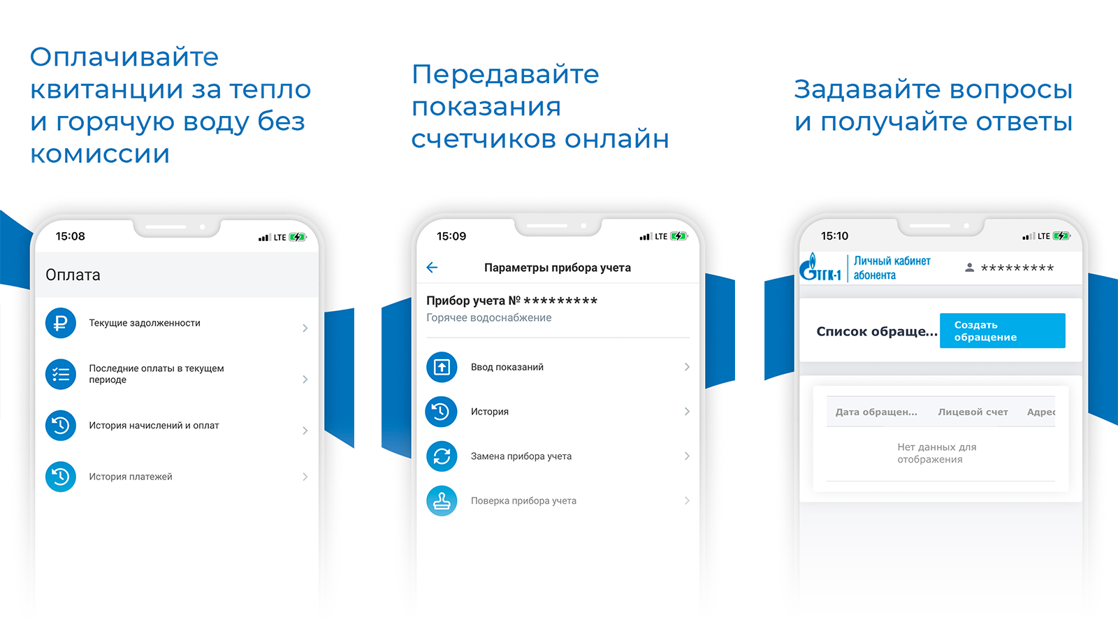 Мобильное приложение тгк 1. Тгк 14. Тгк приложение. Тгк-1 личный кабинет. Тгк 14.