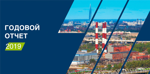 Интерактивная версия годового отчета